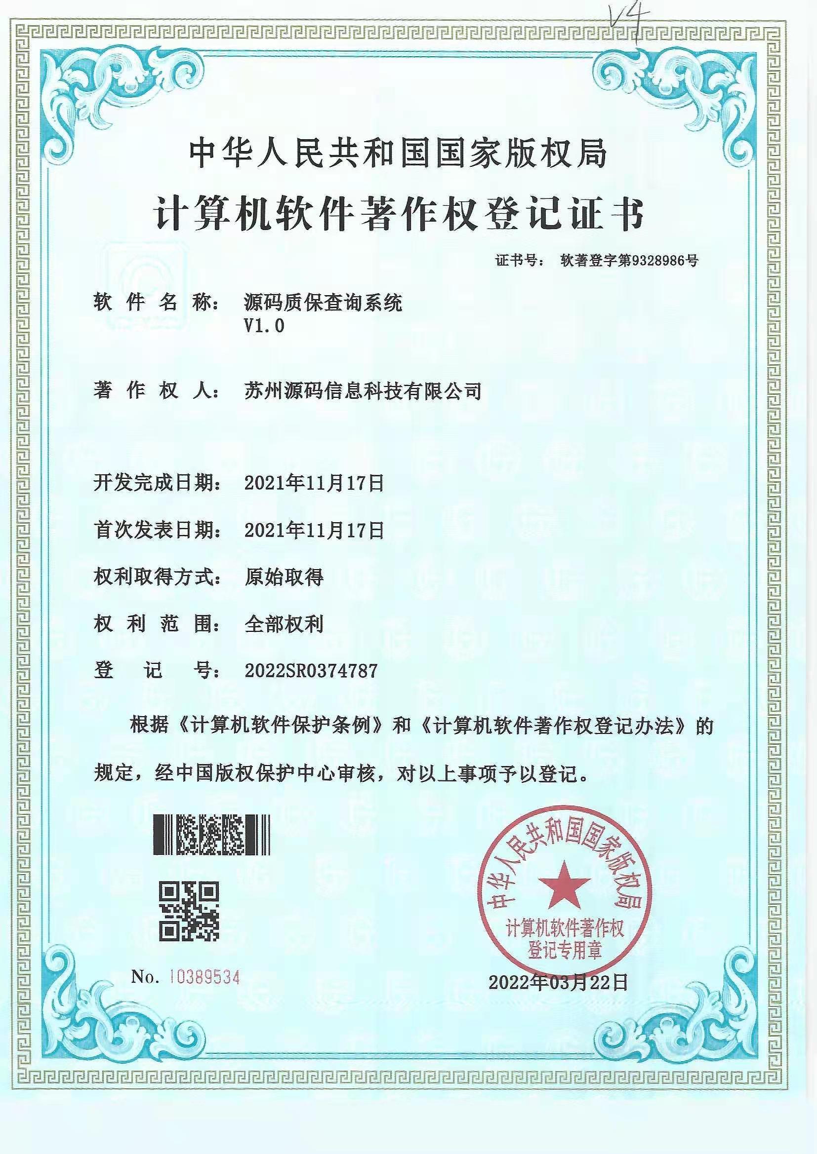 软著证书