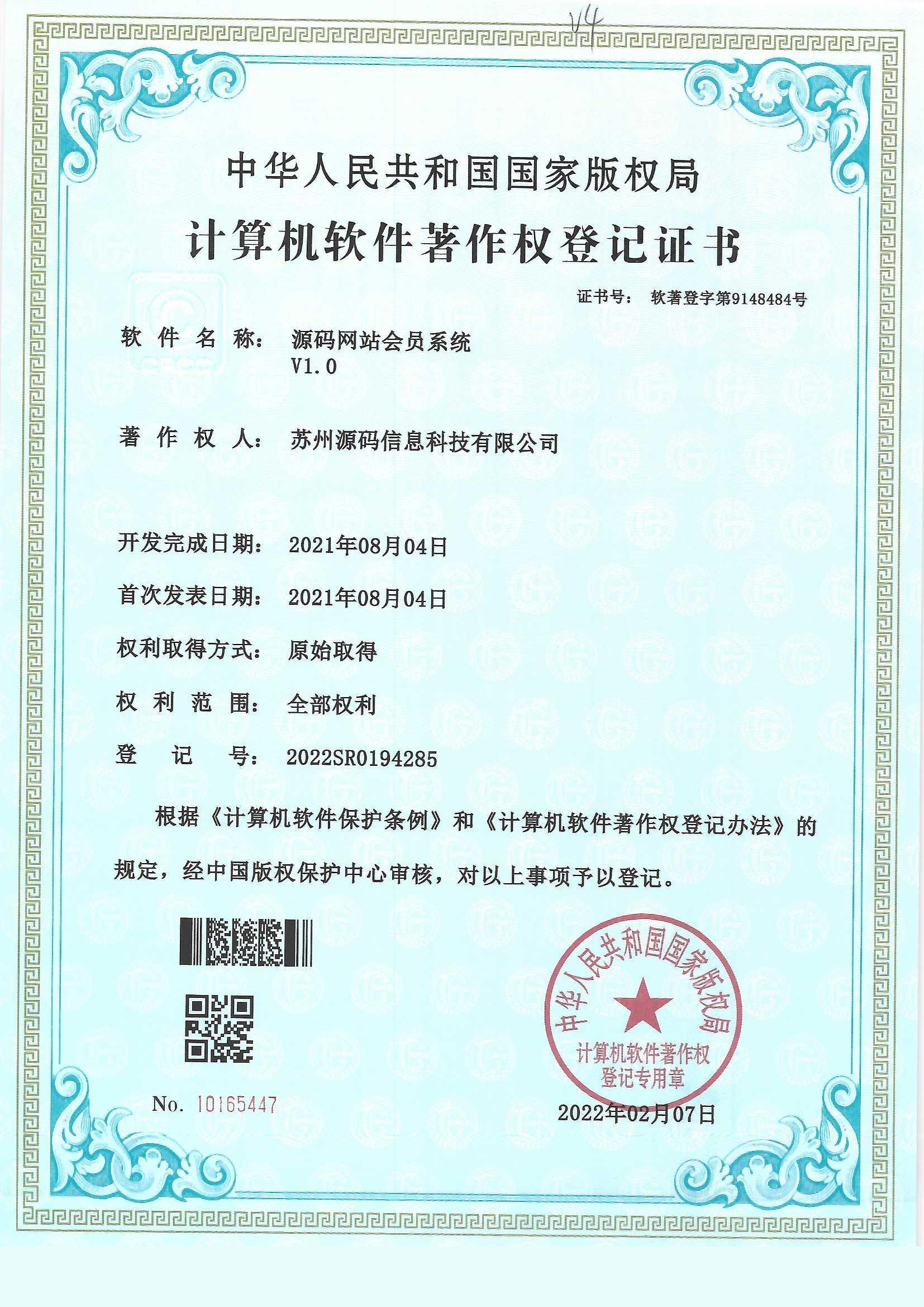 软著证书