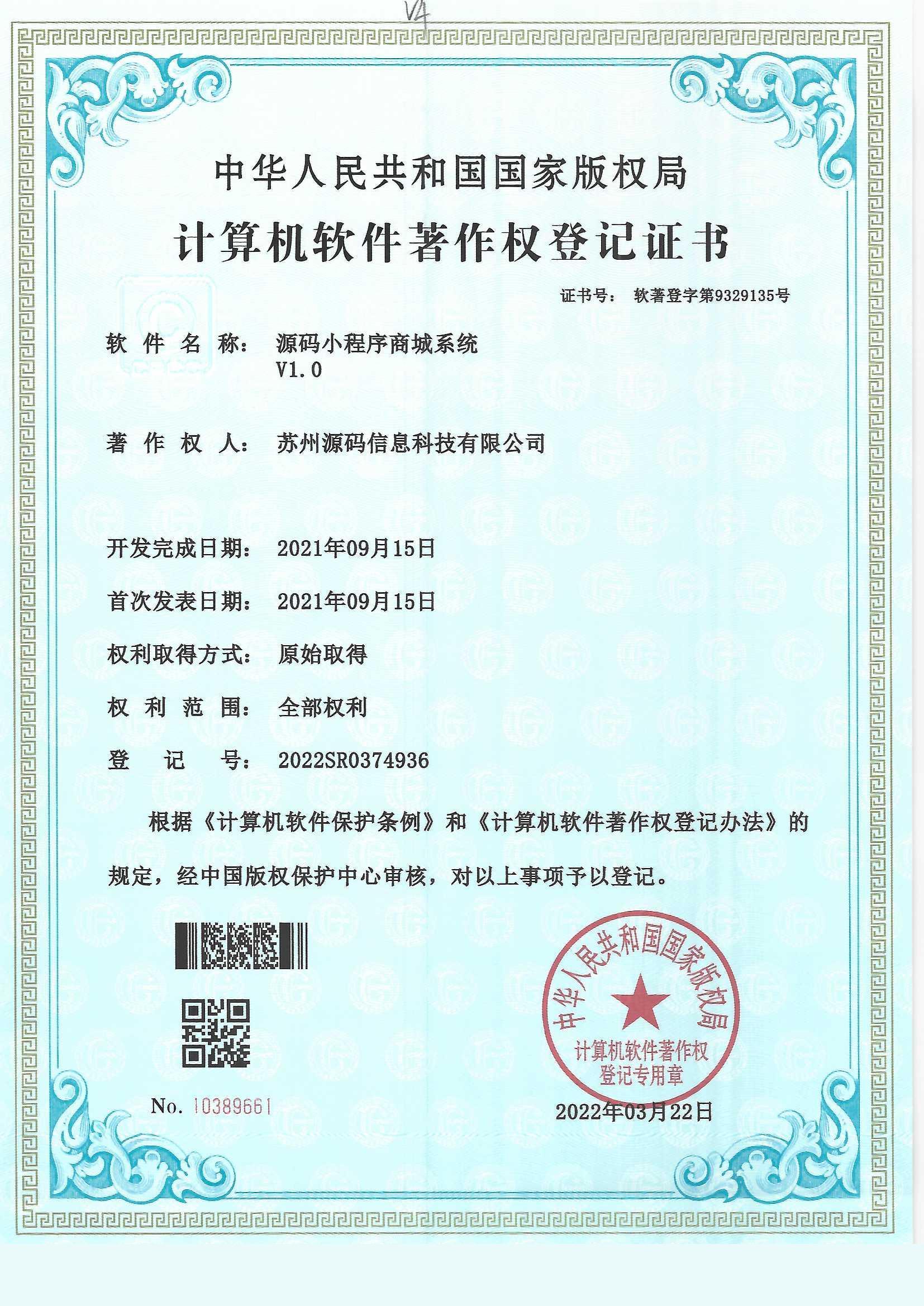 软著证书