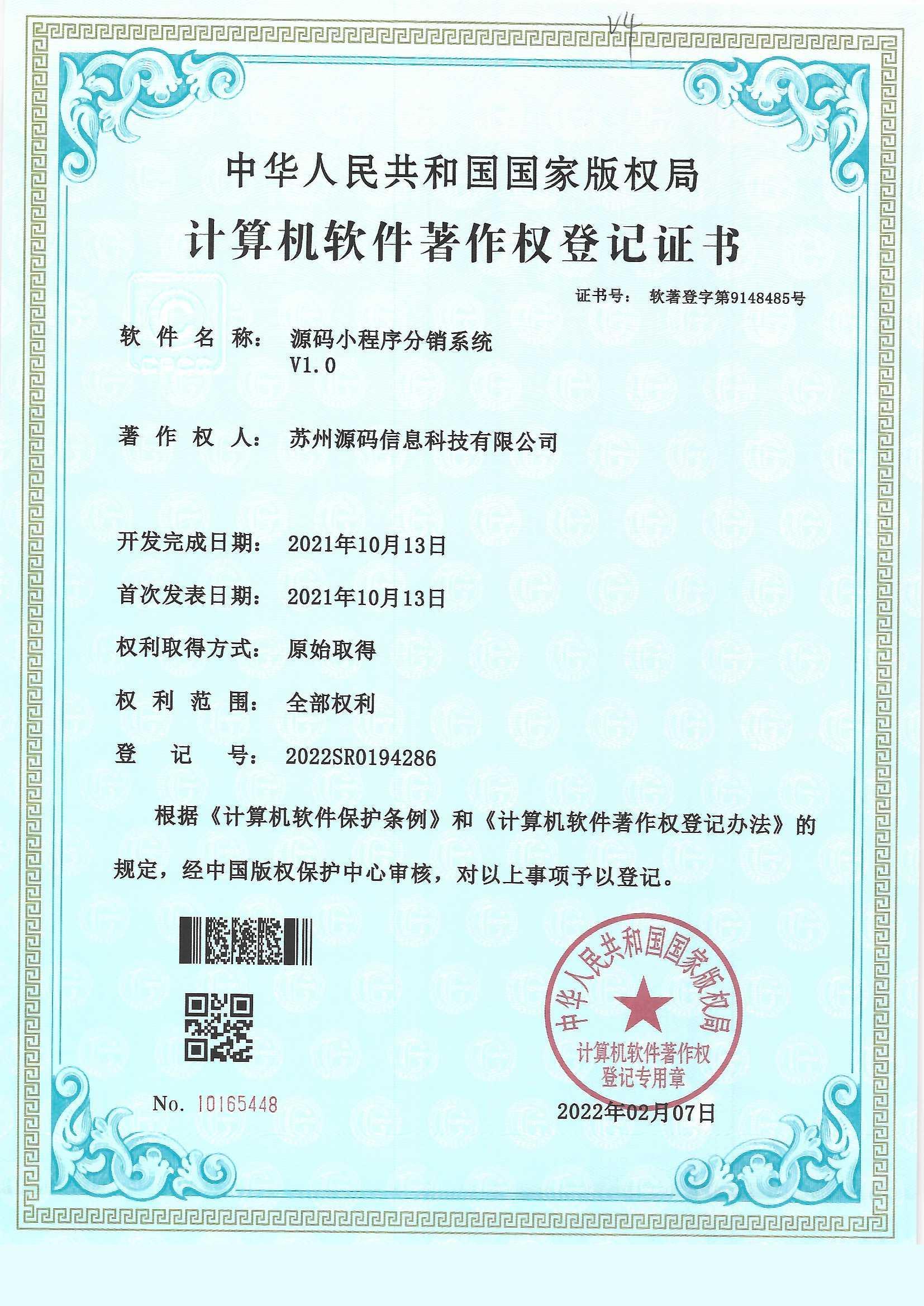 软著证书