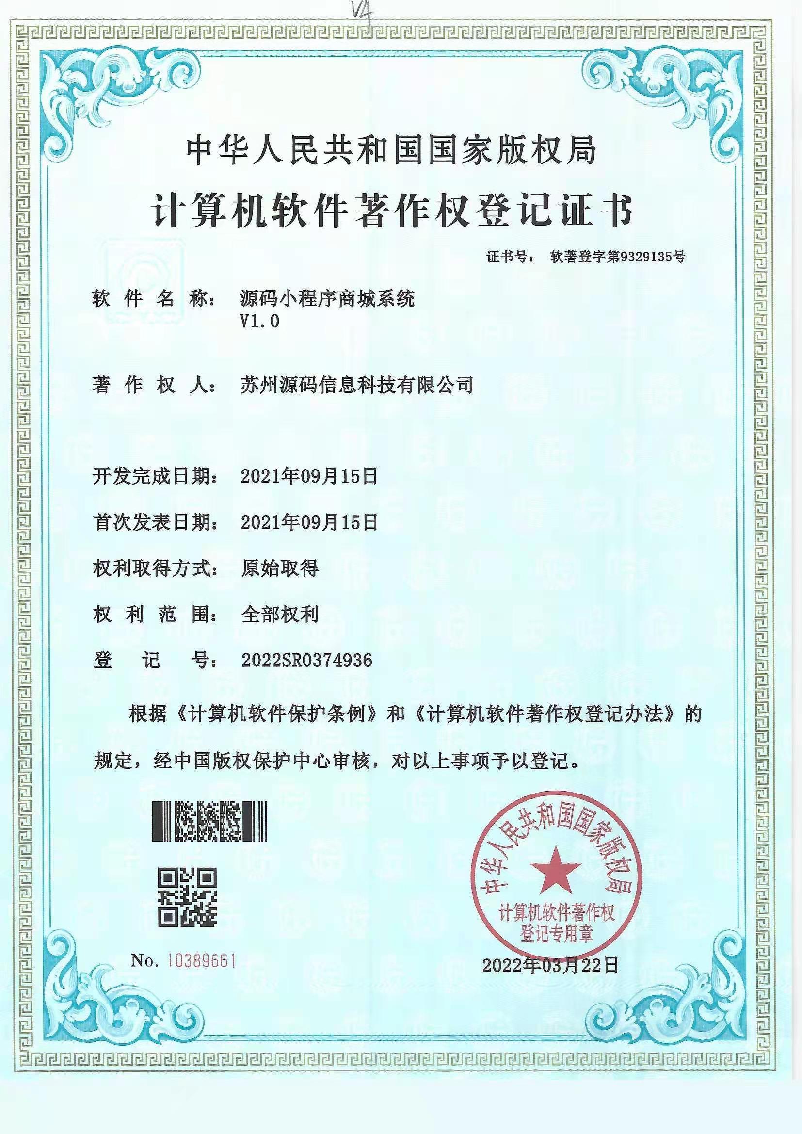 软著证书