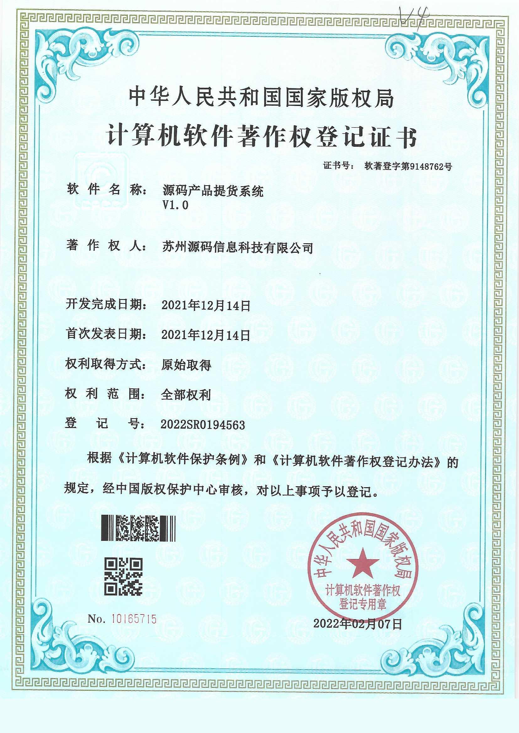 软著证书