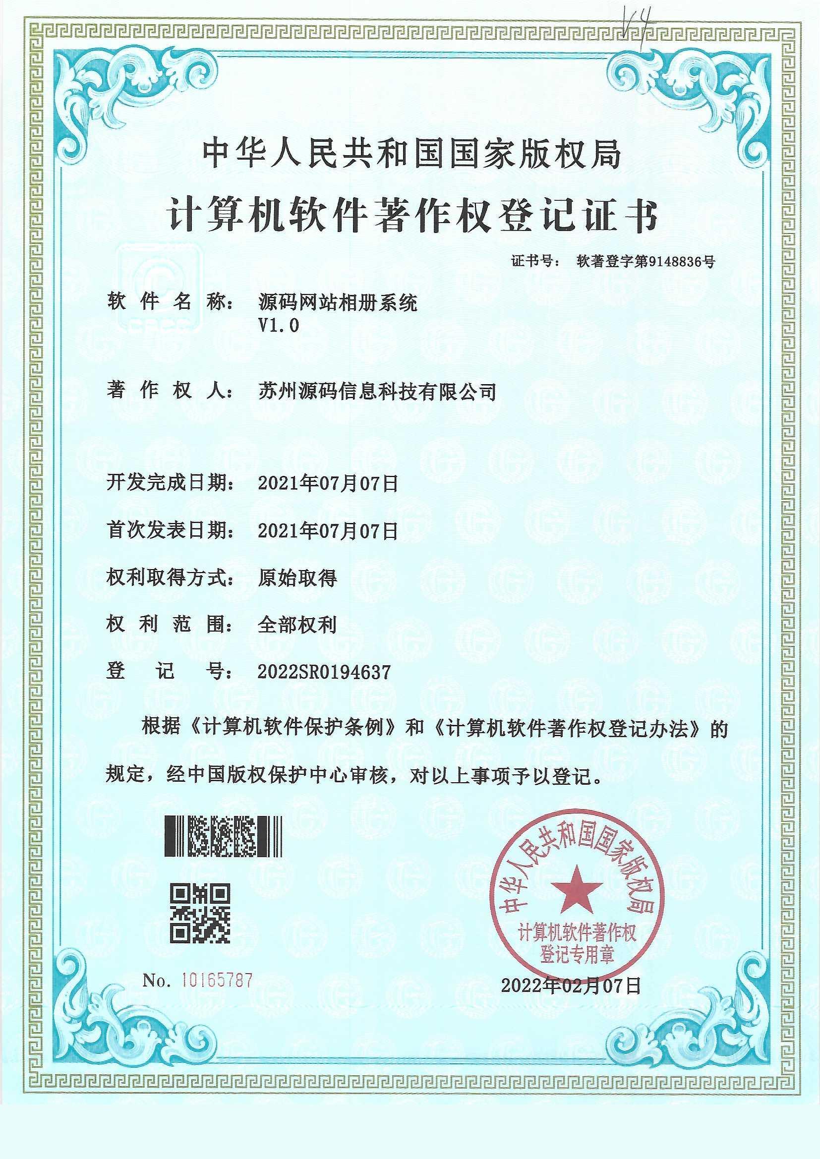 软著证书