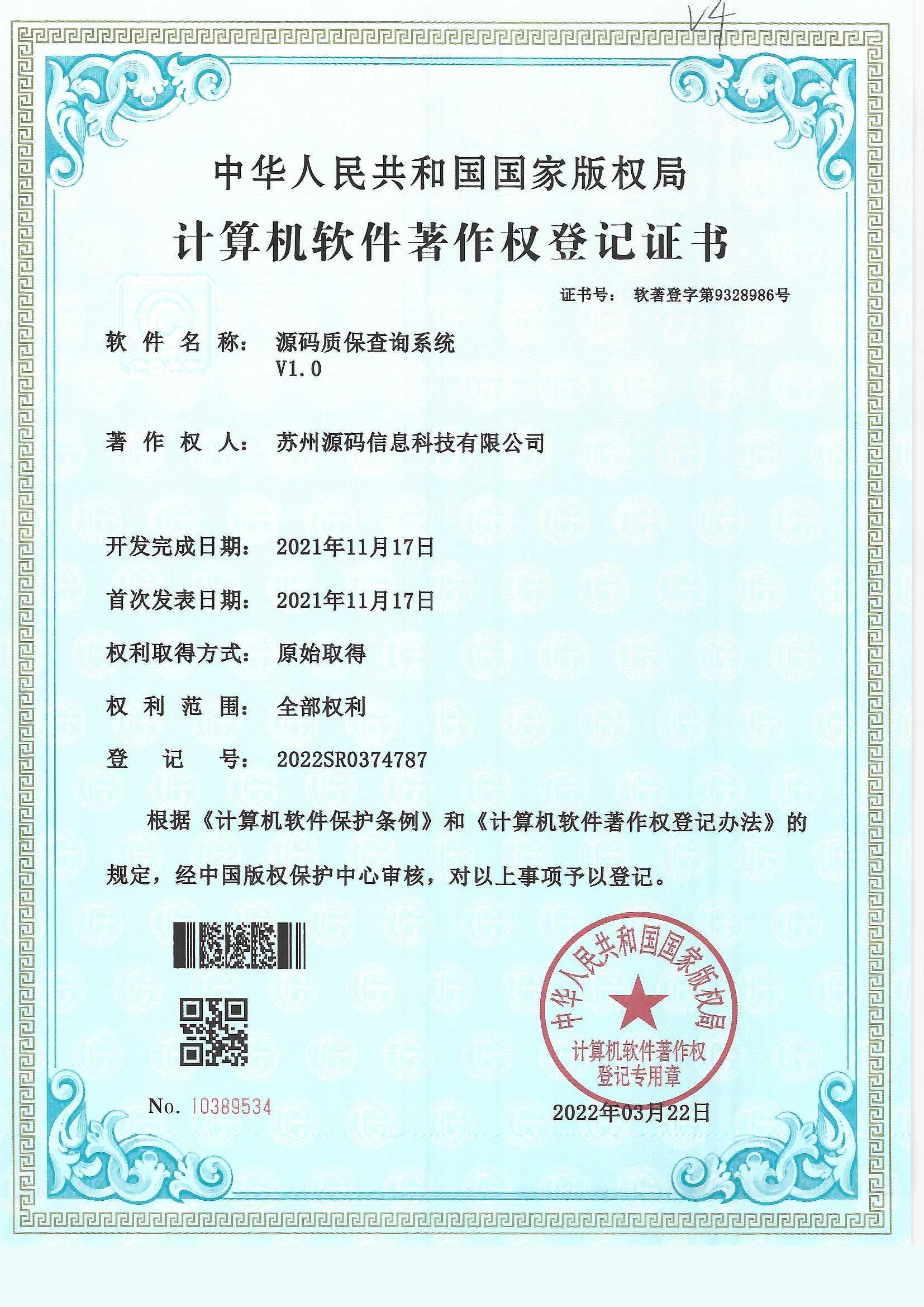 软著证书
