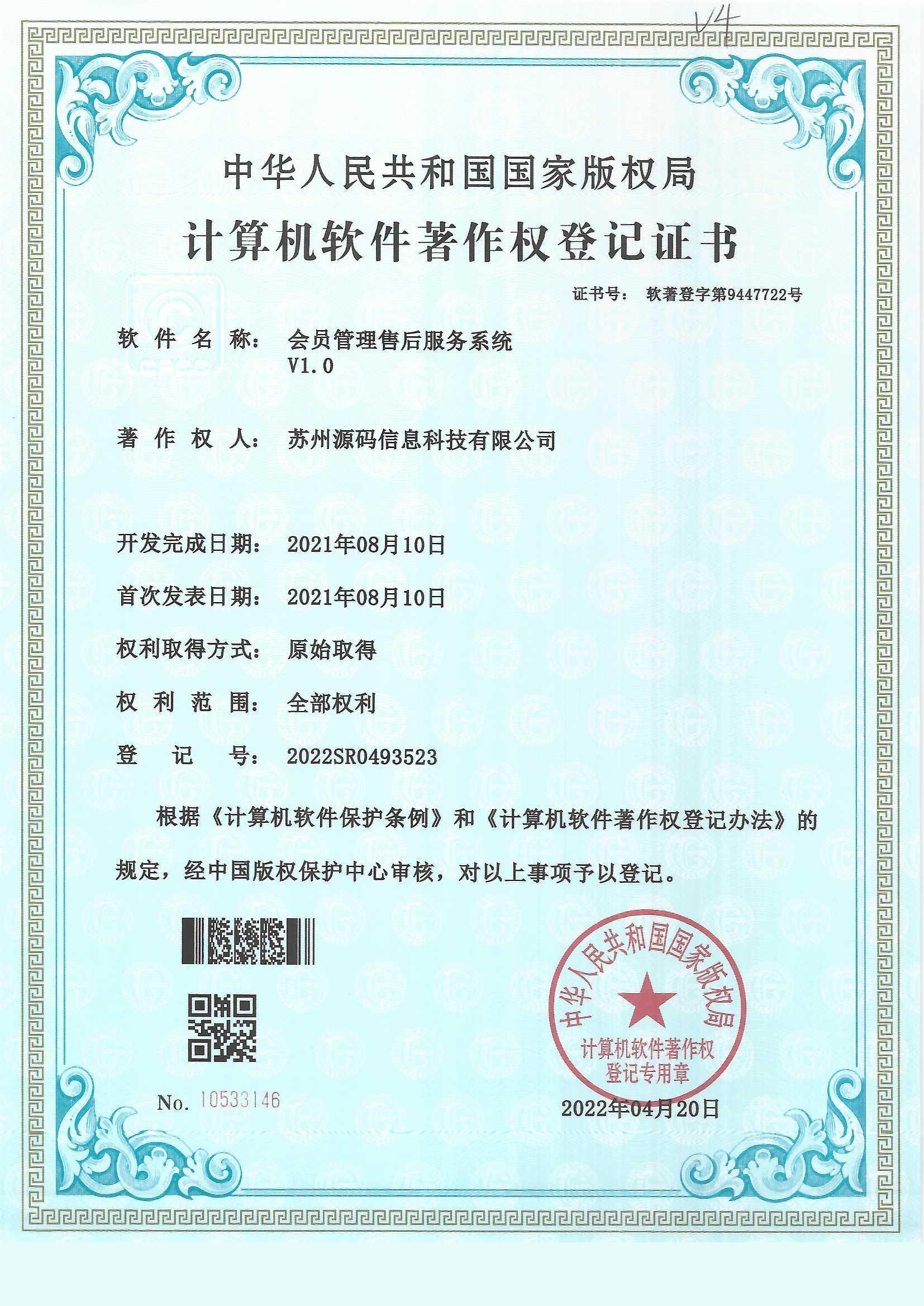 软著证书