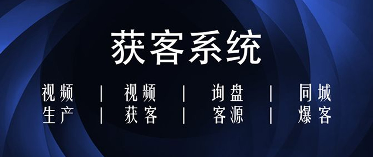 短视频获客方式有哪些？你没想到的获客方法