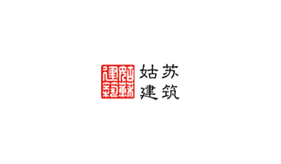 新疆姑苏建筑设计院有限公司